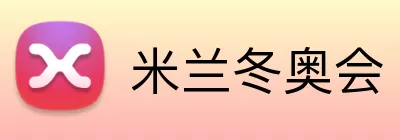 米兰冬奥会 Logo
